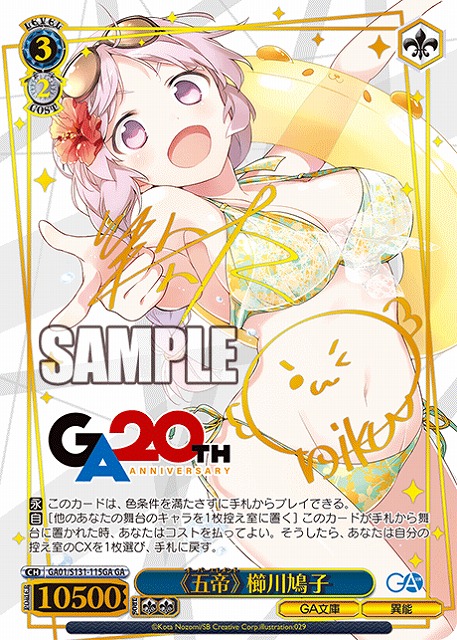 《五帝》 櫛川鳩子 (GA) 【GA01/S131-115GA】